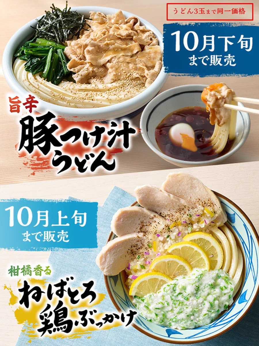 丸亀製麺【公式】 on X: 