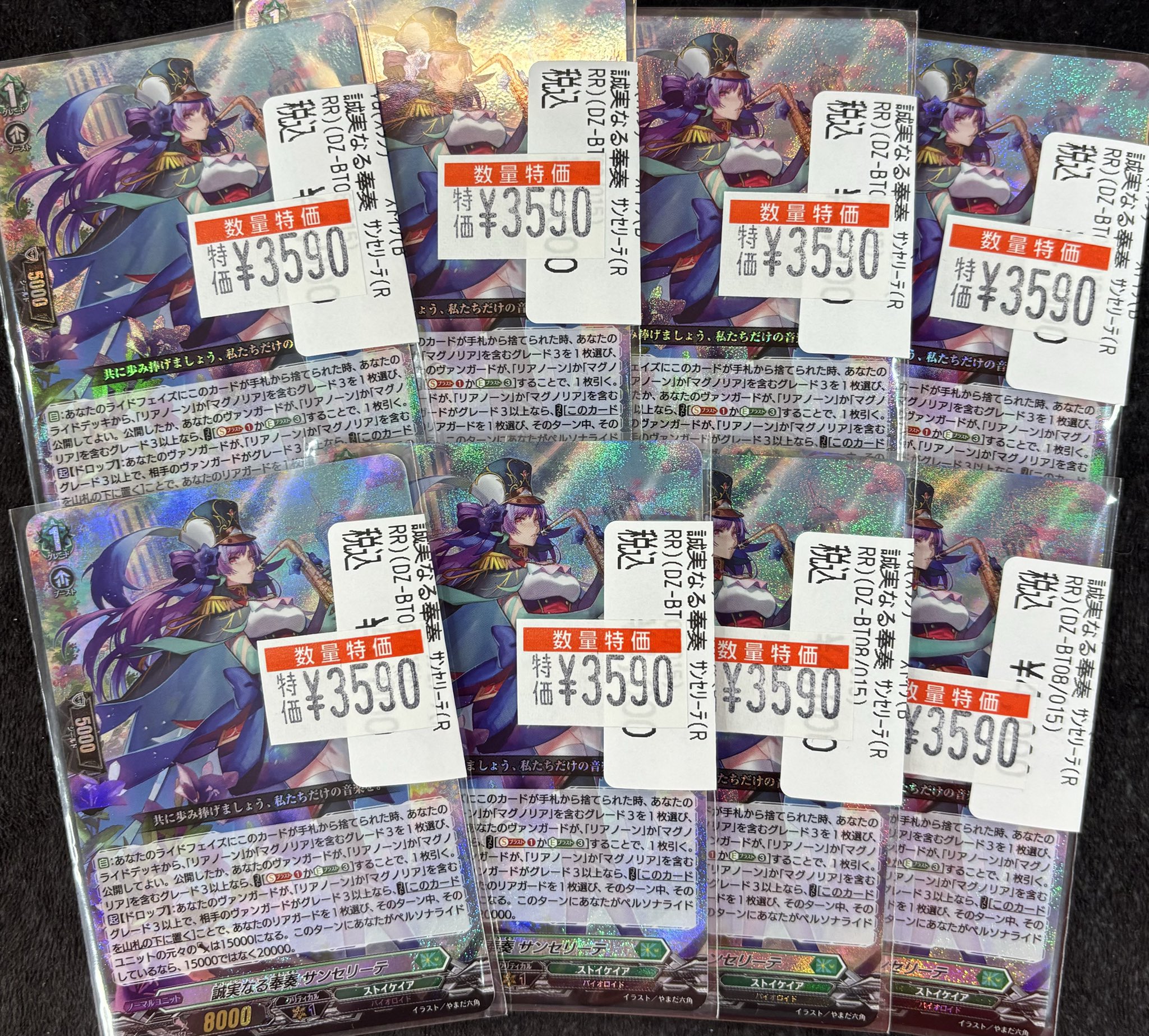 RRR 誠実なる奉奏 サンセリーテ 4枚セット　ヴァンガード　リアノーン RRR 誠実なる奉奏 サンセリーテ 4枚セットヴァンガード - メルカリ