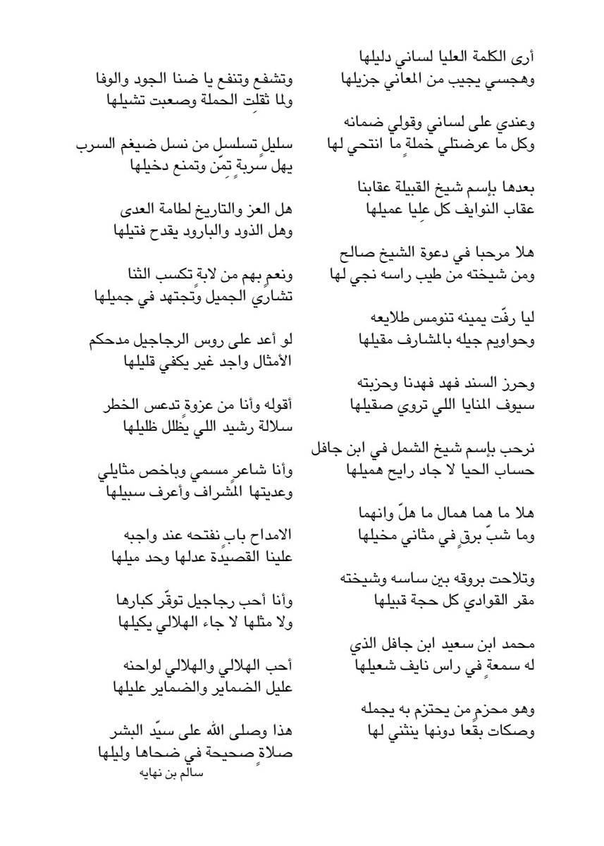 أرى الكلمة العليا لساني دليلها
وهجسي يجيب من المعاني جزيلها