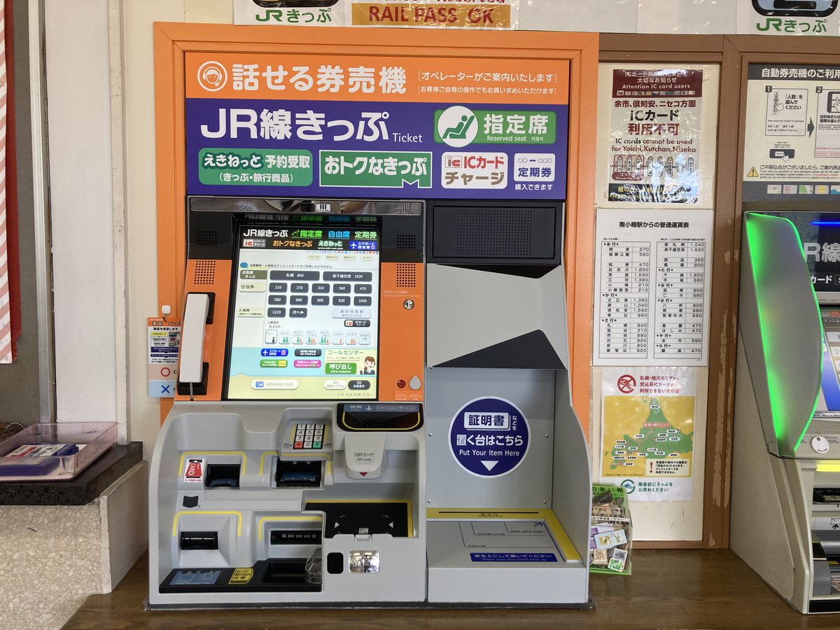 _ironpot's tweet photo. 南小樽駅、まさかの新型券売機
MXV10でした
エド券も対応
#MXV10
#南小樽駅 https://t.co/etwgvlcKsy