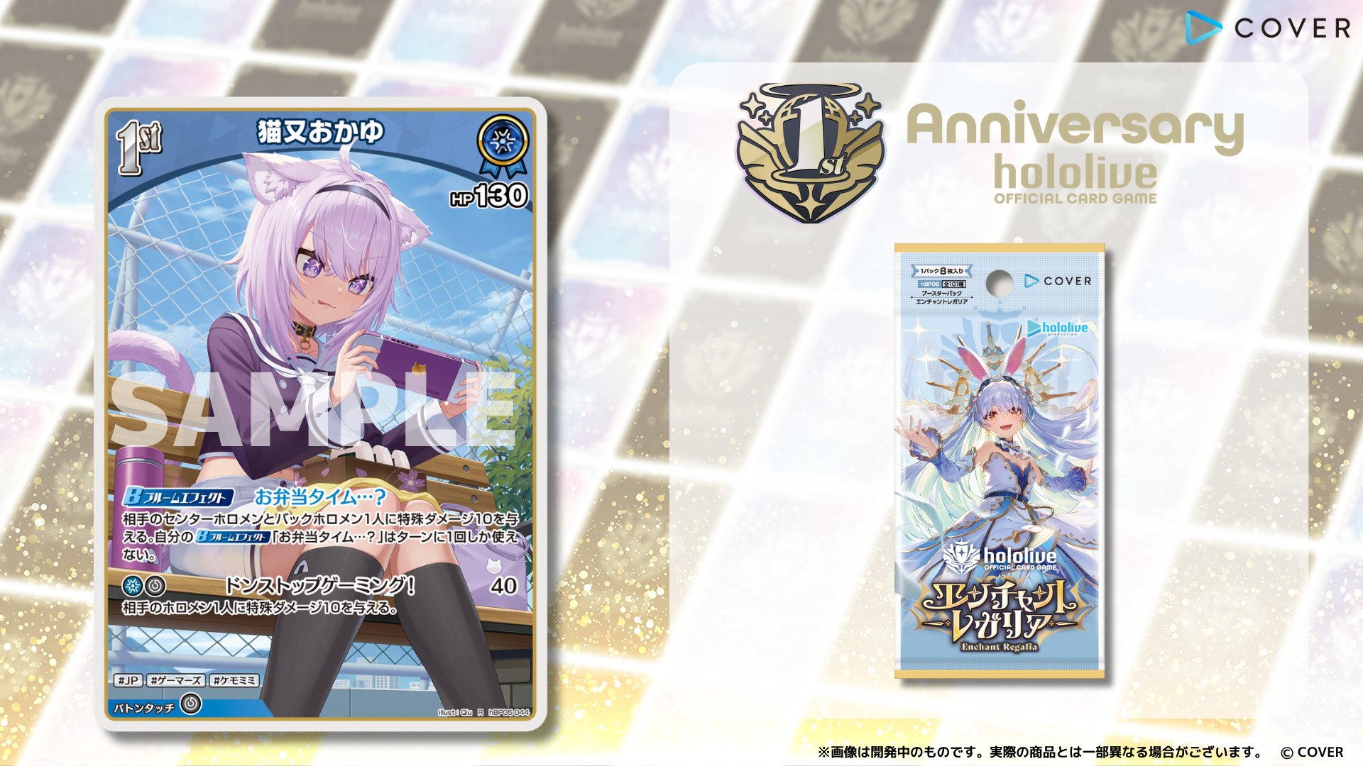 ホロカ エンチャントレガリア 猫又おかゆUR hololive OFFICIAL CARD