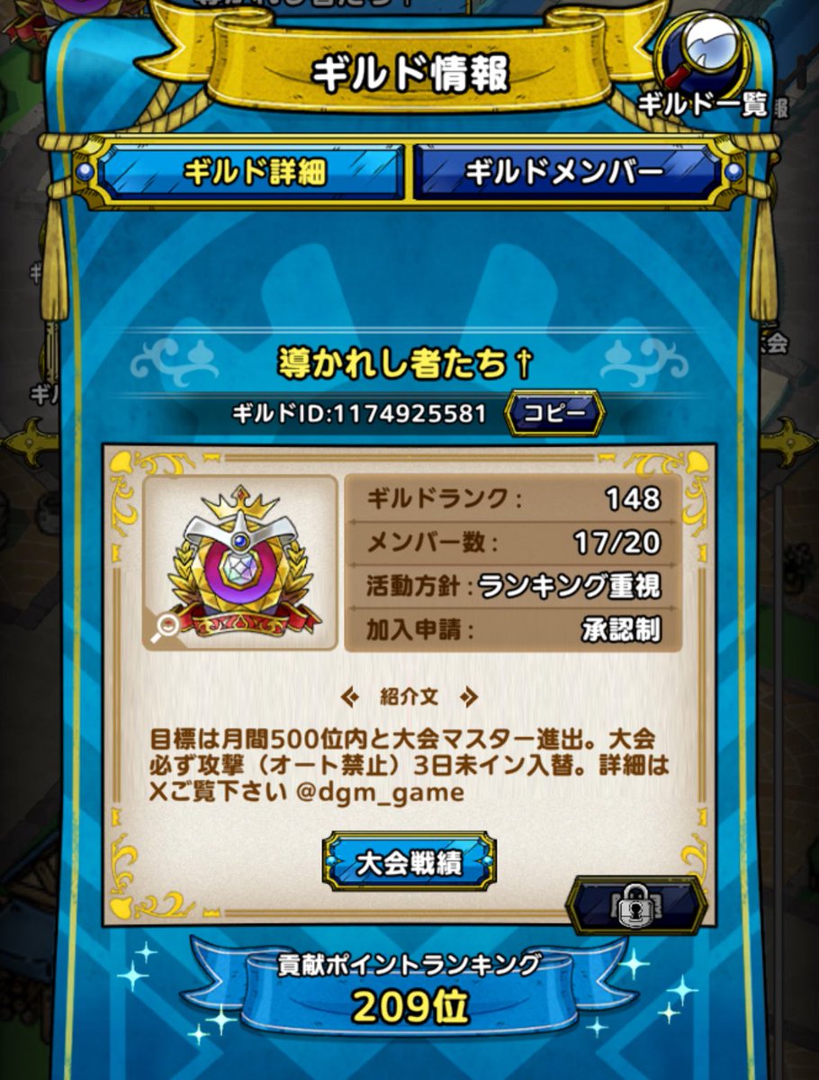 ギルド : 導かれし者たち†
ギルドID : 1174925581
の方針詳細です。(参照用の固定ポスト)