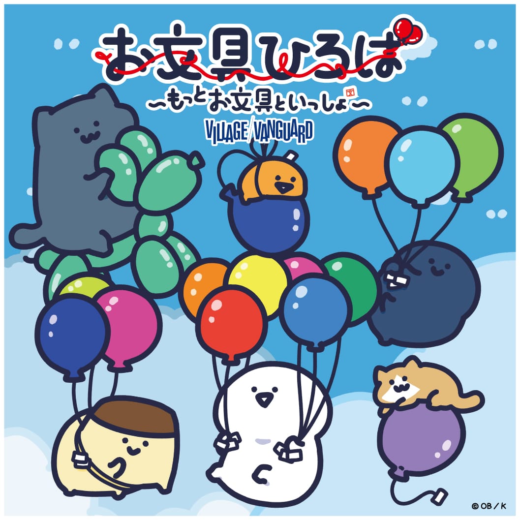 お文ぶ お文具といっしょ OBLINE STORE