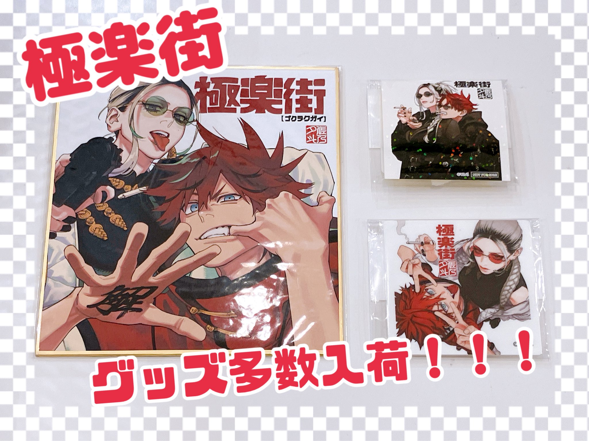 極楽街 ジャンプフェスタ ジャンフェス 色紙 佐乃夕斗 on X