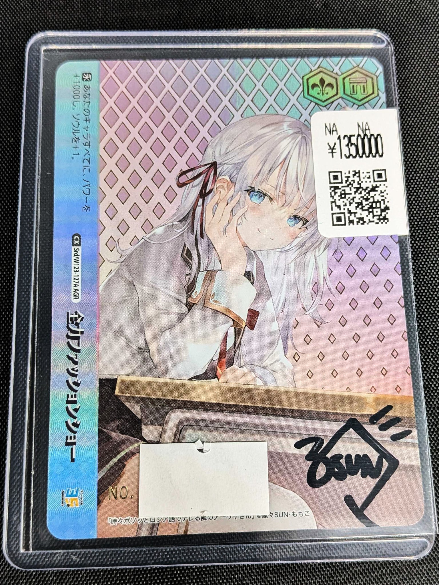 sei　全力ファッションショー AGR 燦々SUN 直筆サイン アーリャ ヴァイスシュヴァルツ 全力ファッションショー AGR 直筆 サイン