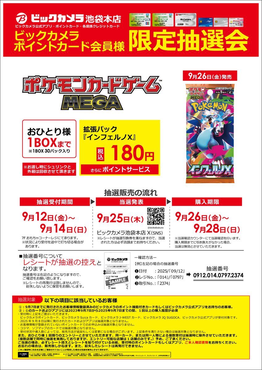 □抽選受付告知□ 9月26日(金)発売【インフェルノX】 9月12日～9月14日