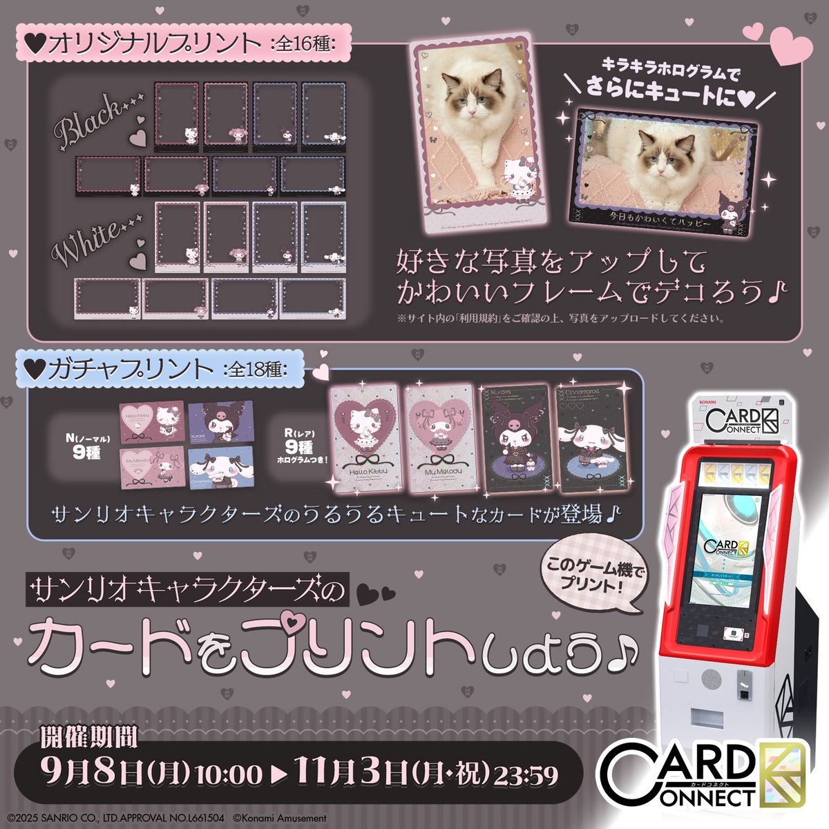 ⚠️本日9/8(月)発売開始📣🆕／ カードコネクトにてサンリオ