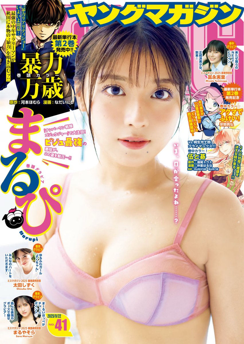 週刊ヤングマガジン41号本日発売です!
告知が載ってて嬉しいのです!
月刊ヤングマガジン9号発売中です!
#週刊ヤンマガ
#月刊ヤンマガ
#スーパートリアージ
全然関係ないのですがダイエット成功した夢を見ました。夢でもうれしいです。