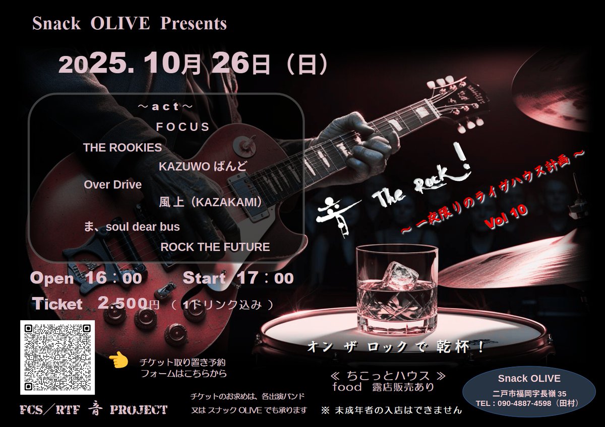hiroshiro0425's tweet photo. snack OLIVE pre.    音 The Rock   ～ 一夜限りのライヴハウス計画   VOL 10 ～ | イベント・活動情報サイト「エンジョイいわて」 https://t.co/hYYifHbGnk #文化 @enjoyiwateより https://t.co/mf16oei9hT