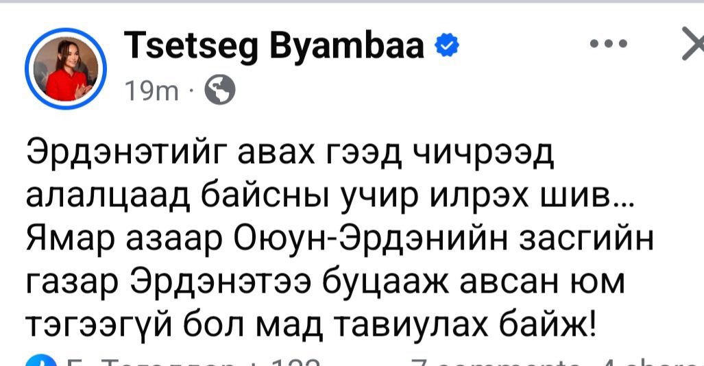 EnlighMon21's tweet photo. Ер нь бол Эрдэнэтийн 49%-ийг энэ эгзэгтэй цаг үед авч ирсэнд нь Эрдэнэбилэгт баярлах хэрэгтэй шд. Тэгээгүй бол одоо улсаараа баларч байгаа даа… https://t.co/5DlMuAN2oP