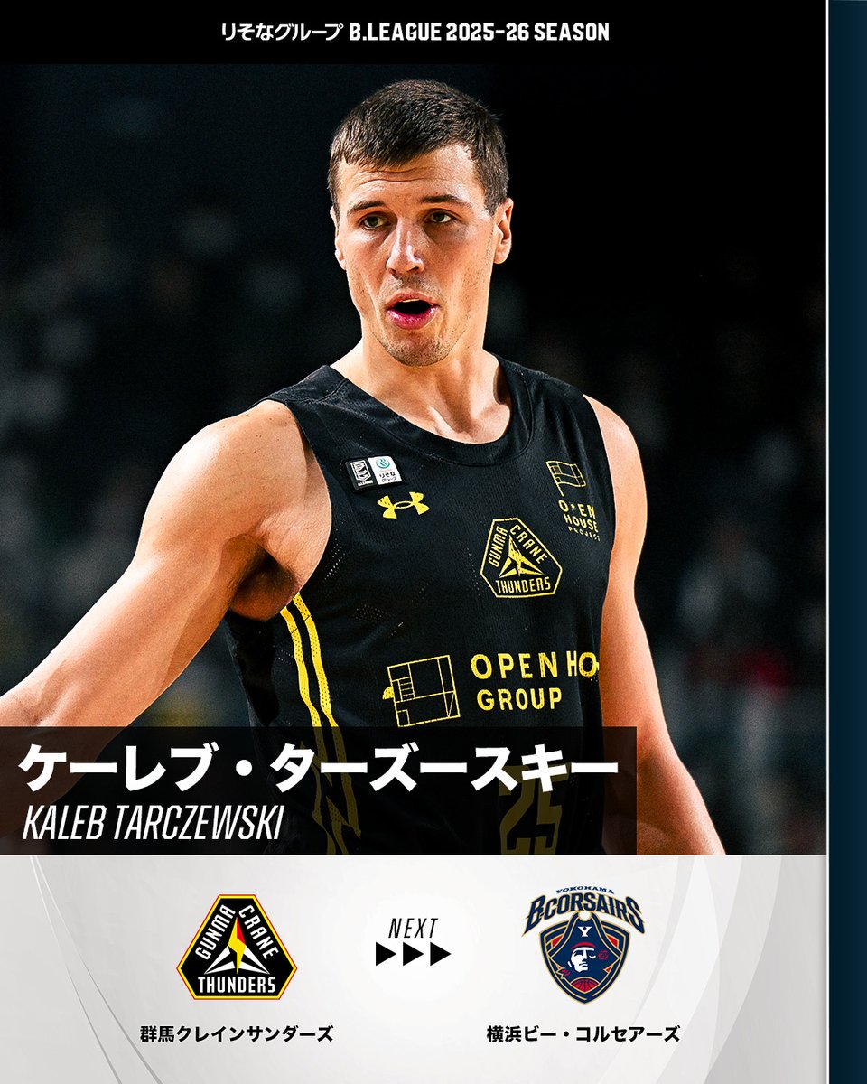🔁移籍情報🔁

群馬クレインサンダーズ
ケーレブ・ターズースキー
👇
横浜ビー・コルセアーズ
<a href="/b_corsairs/">横浜ビー・コルセアーズ</a>

#Bリーグ #りそなグループ