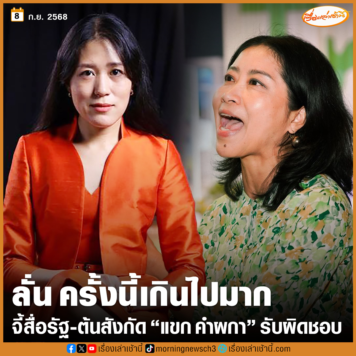 เรื่องเล่าเช้านี้ tweet media