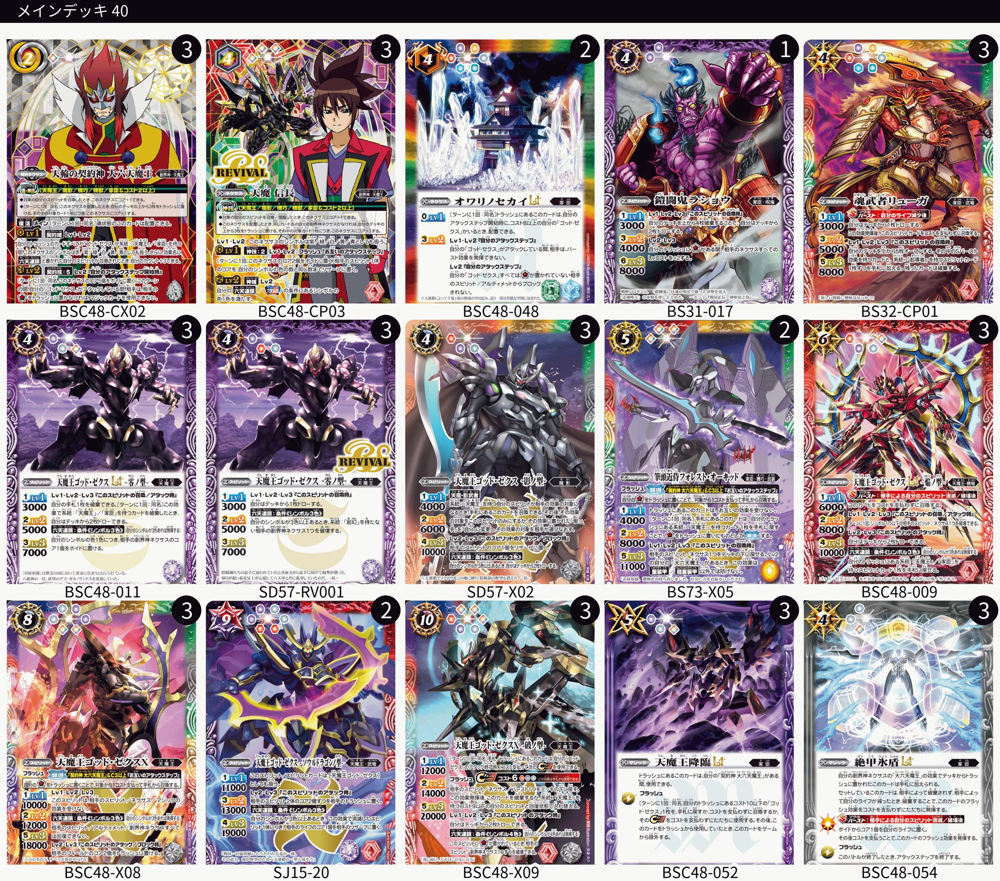 バトスピ ゴッドゼクスデッキ デッキ販売】ゴッド・ゼクスデッキ【買取品】BD - バトル