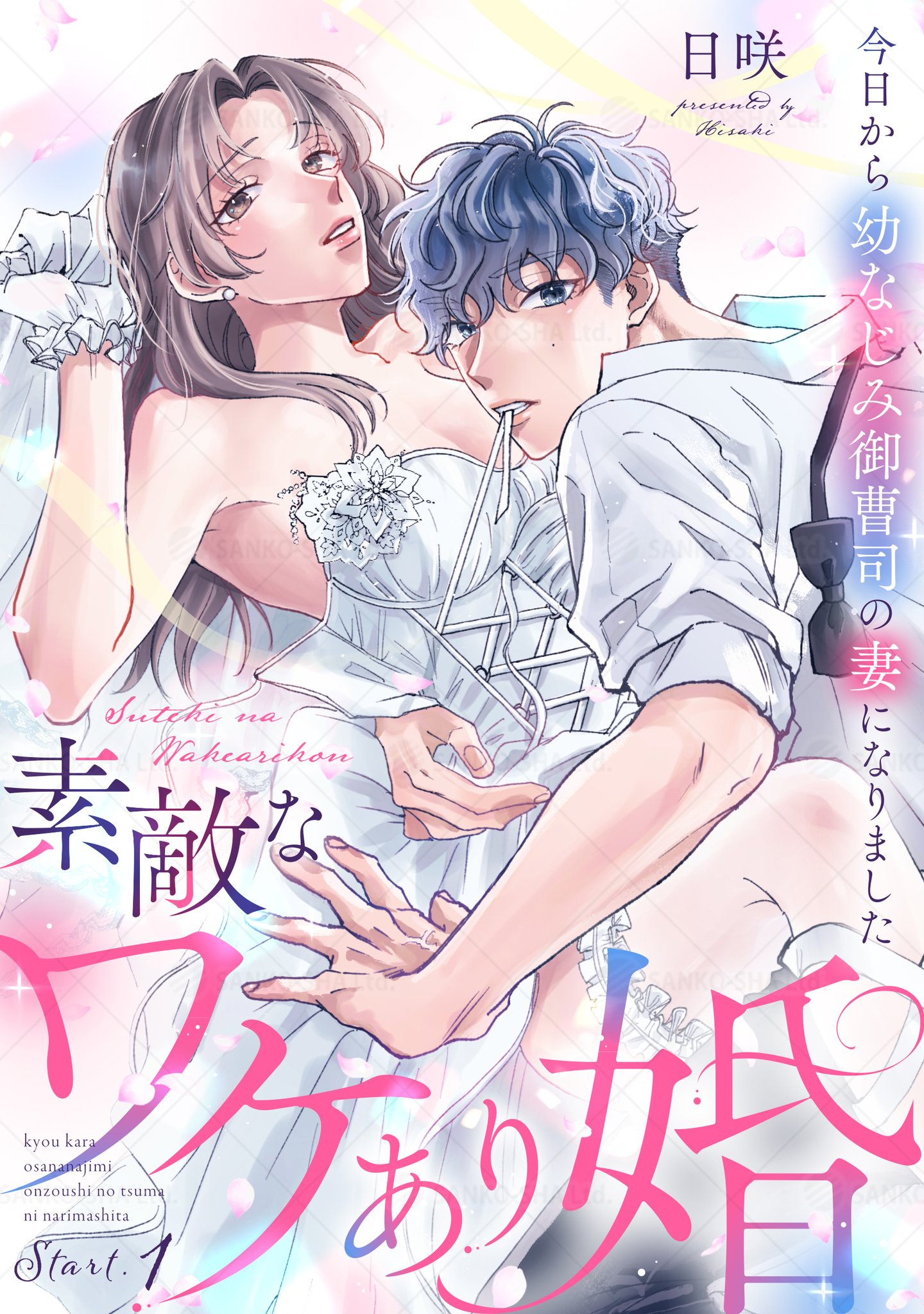11/12分【♡yuri♡⑤】御曹司の罠はスイーツよりも甘く 　TL 御曹司の罠はスイーツよりも甘く【分冊版】1話｜無料漫画