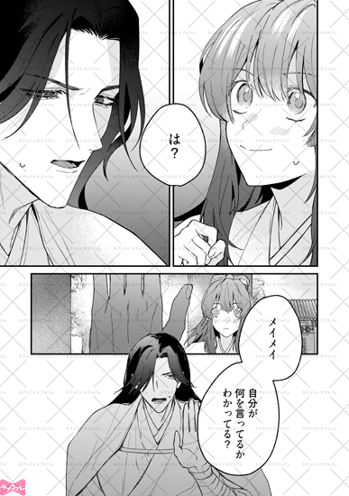 🎀好評配信中🎀 『策士な皇族の夜伽指南 ー毒見下女ですが嫁入りします