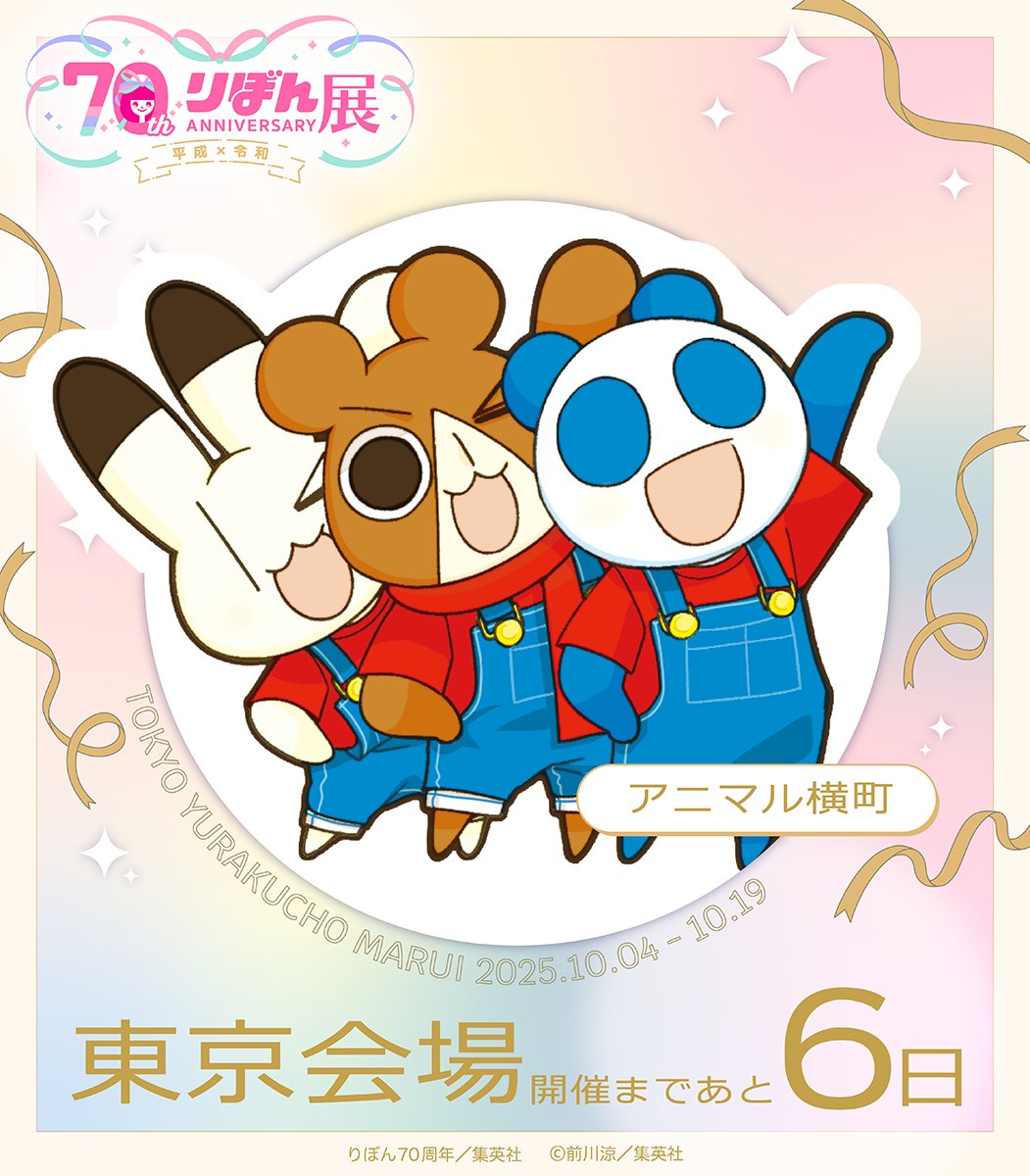 前川涼【アニ横連載中】 (@okomae) / X アニマル横町 前川涼 りぼん