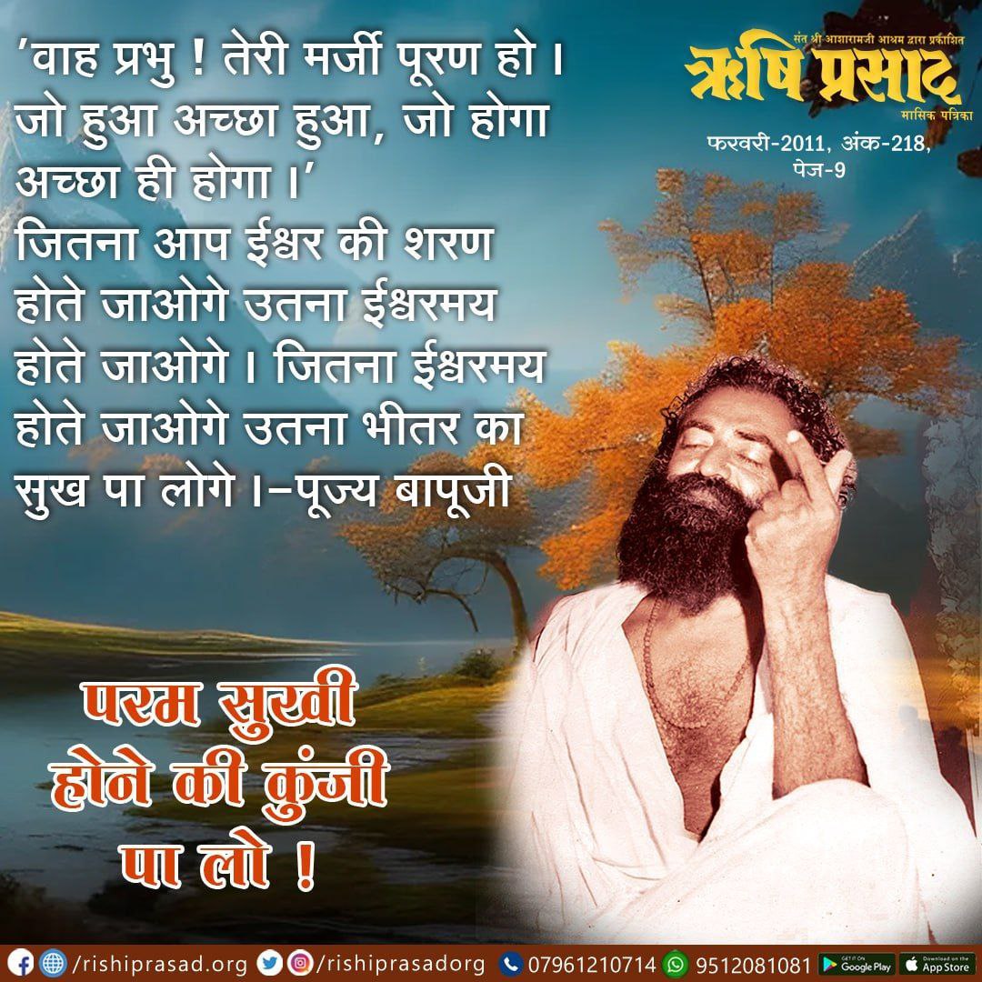 Charu Sharma (@charusharmaaum) on Twitter photo <a href="/rami_uvaach/">Pinky Lakhmani</a> <a href="/Asharamjiashram/">Sant Shri AsharamJi Ashram</a> जी,
Sant Shri Asharamji Bapu की प्रेरणा से प्रकाशित Adhyatmik Patrika #RishiPrasad आज के युग में प्राचीन ऋषि-मुनियों ने ज्ञान संरक्षित कर सबको Gyaan Ka Prakash दे रही है। <a href="/rami_uvaach/">Pinky Lakhmani</a> <a href="/Asharamjiashram/">Sant Shri AsharamJi Ashram</a> जी,
Sant Shri Asharamji Bapu की प्रेरणा से प्रकाशित Adhyatmik Patrika #RishiPrasad आज के युग में प्राचीन ऋषि-मुनियों ने ज्ञान संरक्षित कर सबको Gyaan Ka Prakash दे रही है।