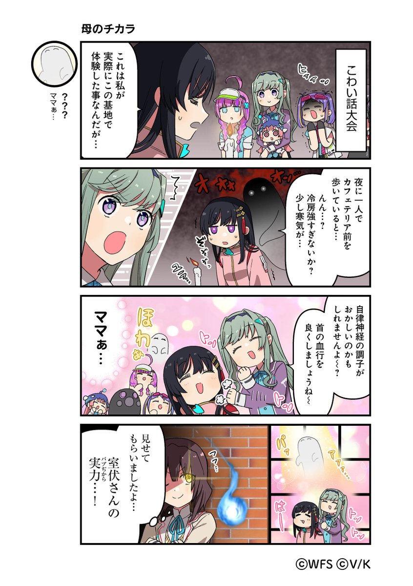 公式4コマ漫画【ヘブバン劇場】 第182話「母のチカラ」 バブみには除霊