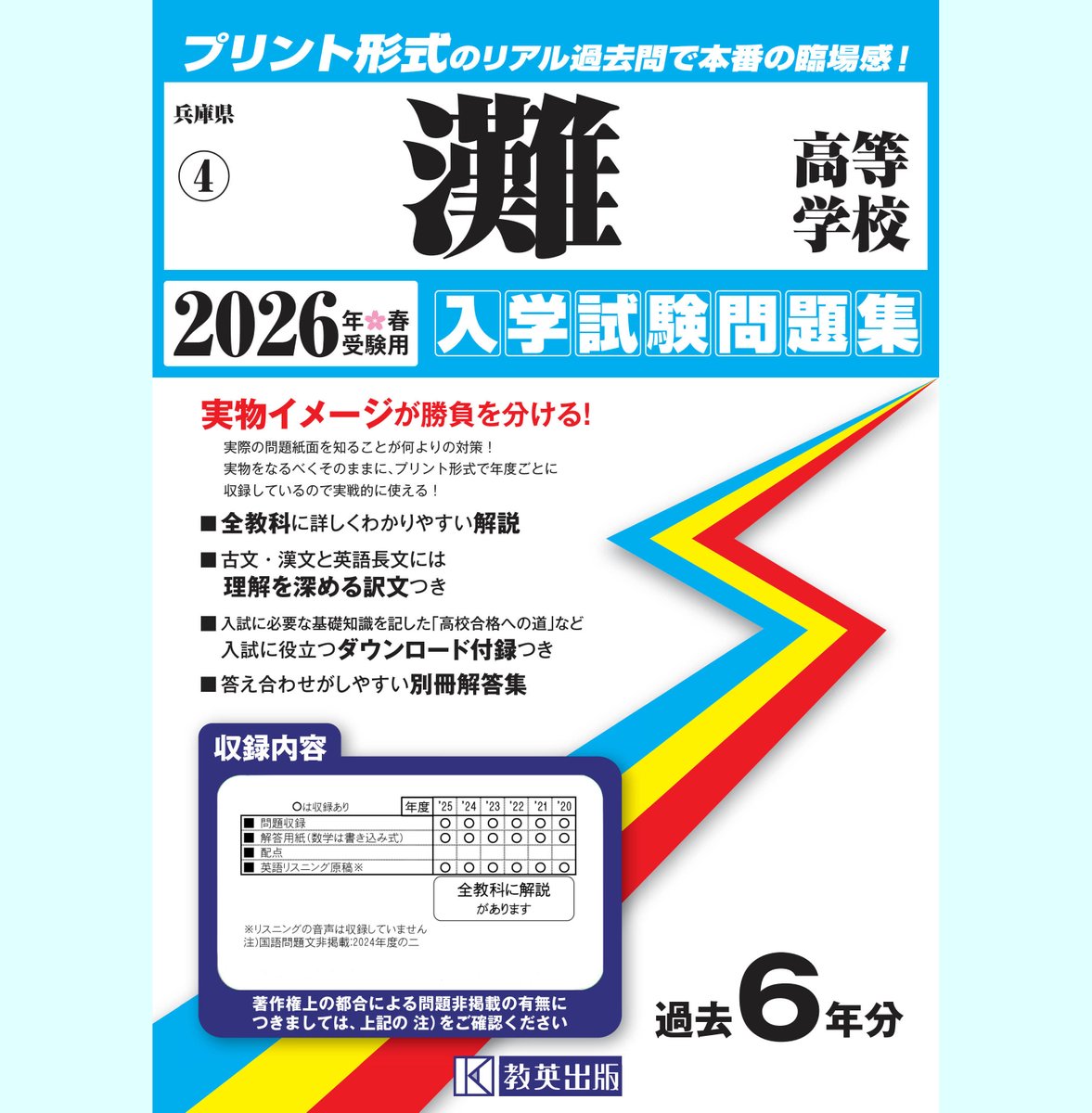 東明館中学校 ２０２４年春受験用/教英出版（単行本（ソフトカバー）） 東明館中学校 2024年春受験用/教英出版（単行本（ソフト