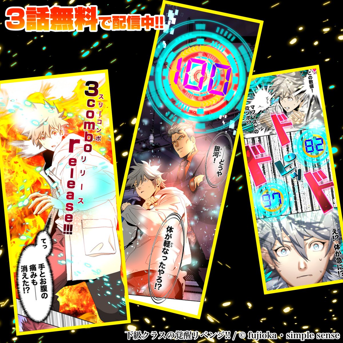 simplesense8's tweet photo. 3話無料！オリジナルカラーマンガ 
『下級クラスの覚醒リベンジ!!』最新16話配信中！ 
ゲームの最強キャラが憑依!ハーレム系異能力バトル! 
▼配信の詳細はこちら！
https://t.co/Ltj79QSS1k https://t.co/iNqa2X6dUw