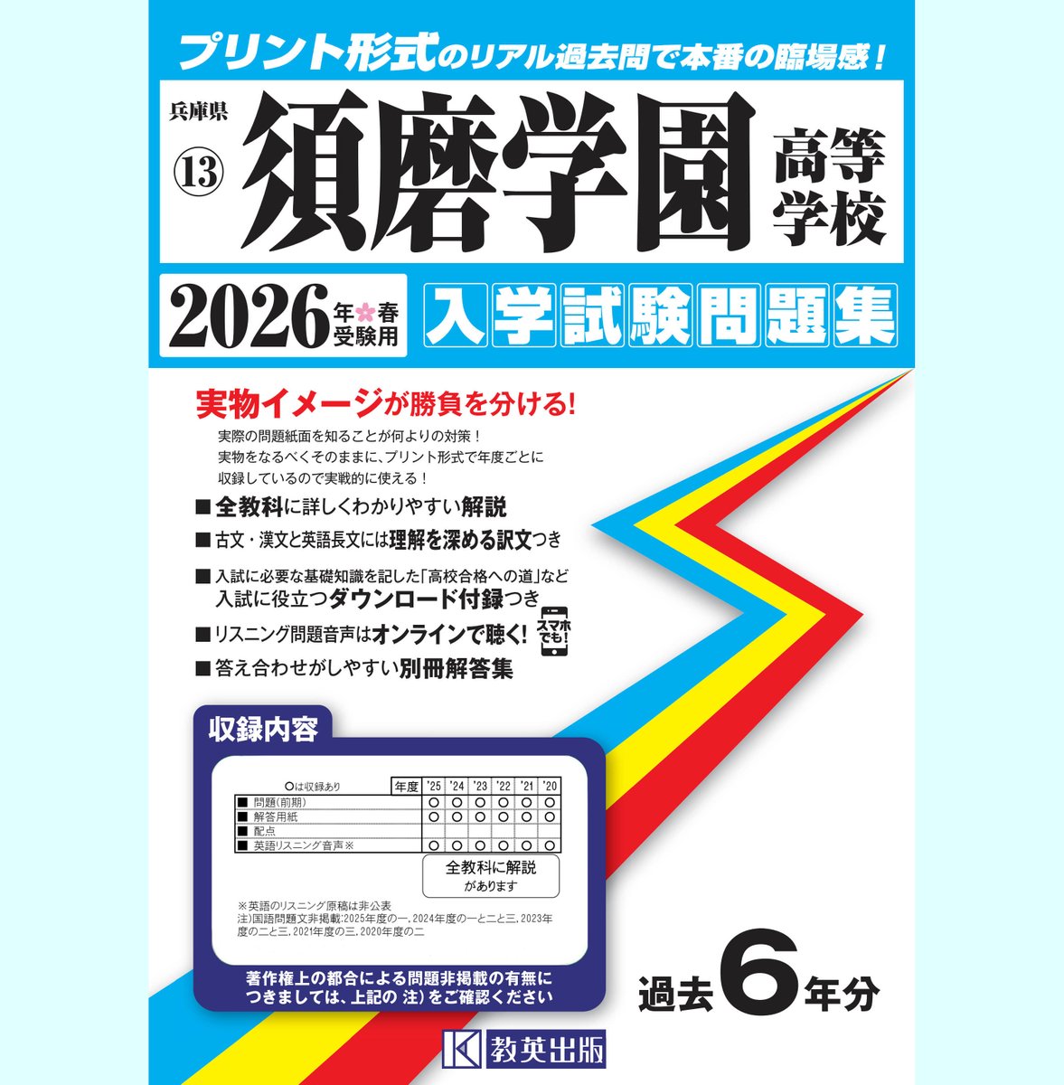 清教学園高等学校 ２０２０年度受験用/英俊社（単行本） 清教学園高等学校 2020年度受験用/英俊社（単行本）の通販