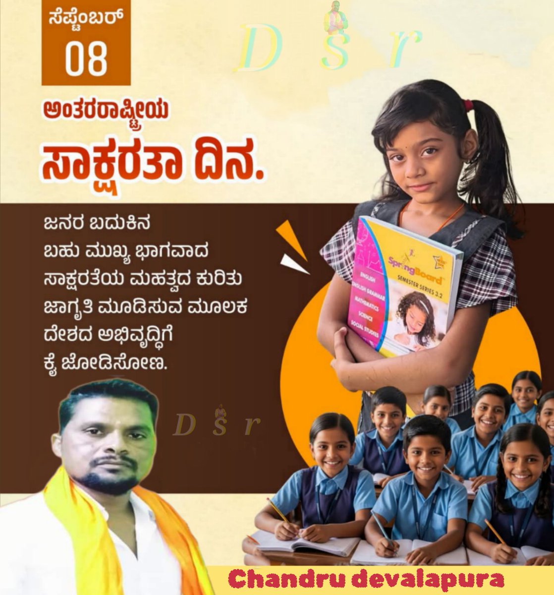 DDevlapur's tweet photo. ಅಂತರರಾಷ್ಟ್ರೀಯ ಸಾಕ್ಷರತಾ ದಿನ.
ಜನರ ಬದುಕಿನ ಬಹು ಮುಖ್ಯ ಭಾಗವಾದ ಸಾಕ್ಷರತೆಯ ಮಹತ್ವದ ಕುರಿತು ಜಾಗೃತಿ ಮೂಡಿಸುವ ಮೂಲಕ ದೇಶದ ಅಭಿವೃದ್ಧಿಗೆ ಕೈ ಜೋಡಿಸೋಣ.

#ಚಂದ್ರು #ದೇವಲಾಪುರ https://t.co/gCcV0P142q