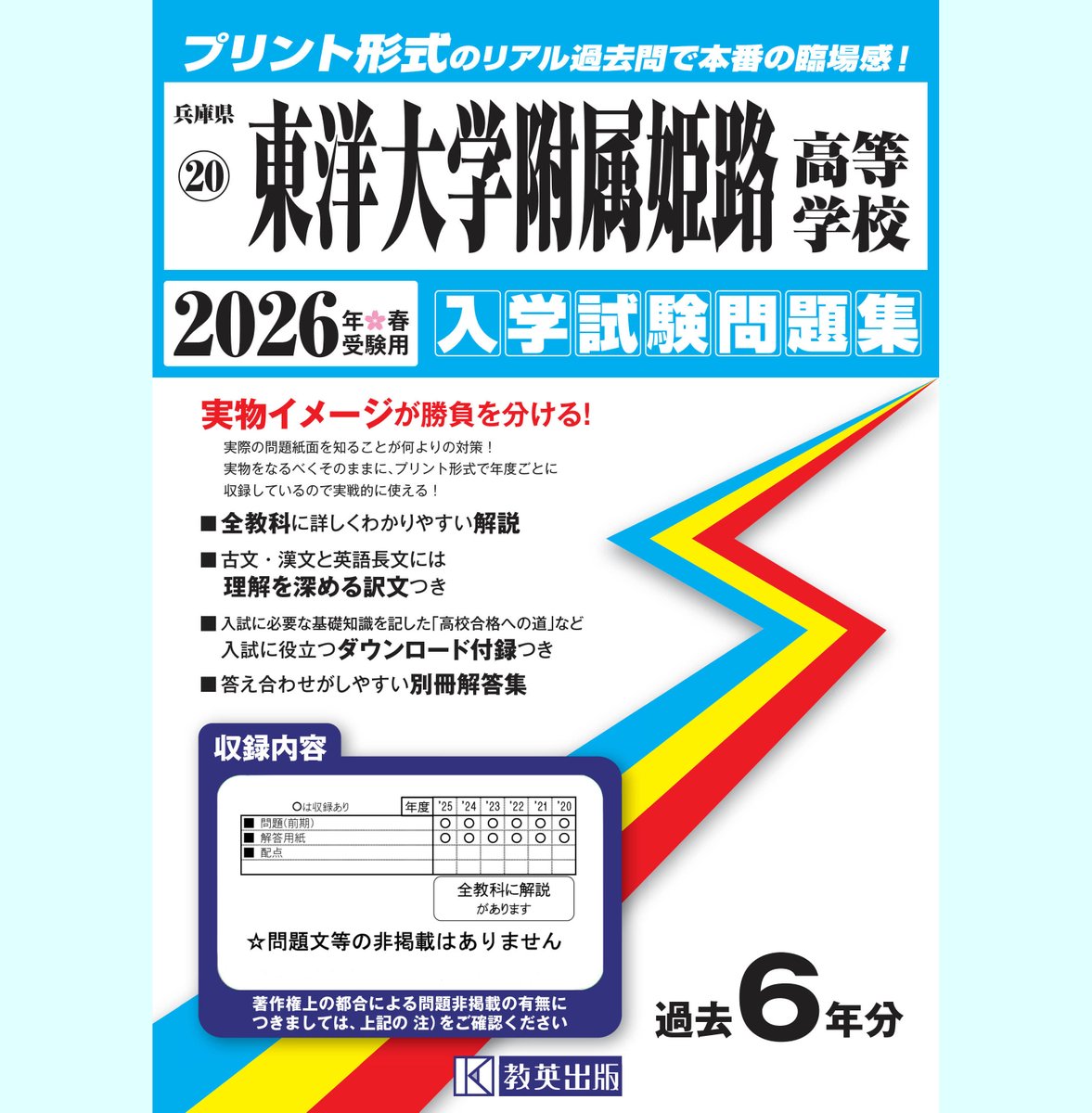 岡山白陵中学校  ２０２３年春受験用 /教英出版（単行本（ソフトカバー）） 岡山白陵中学校 2023年春受験用 /教英出版（単行本（ソフト
