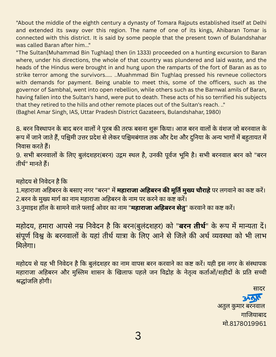 Baran_Bandhu's tweet photo. #बरनमेंअहिबरन
बरन यानी बुलन्दशहर का नाम और  सम्मान दोनो महाराजा अहिबरन से है। उनके नाम का जयकारा बुलंदशहर में होना ही चाहिए।
@PMOIndia @narendramodi @myogioffice @myogiadityanath 
@UPCMOffice @Chaudhary4BJP 
@MpDrBholaSingh @kpmaurya1 @Baran_Bandhu @brajeshpathakup https://t.co/PQg8qRydLX