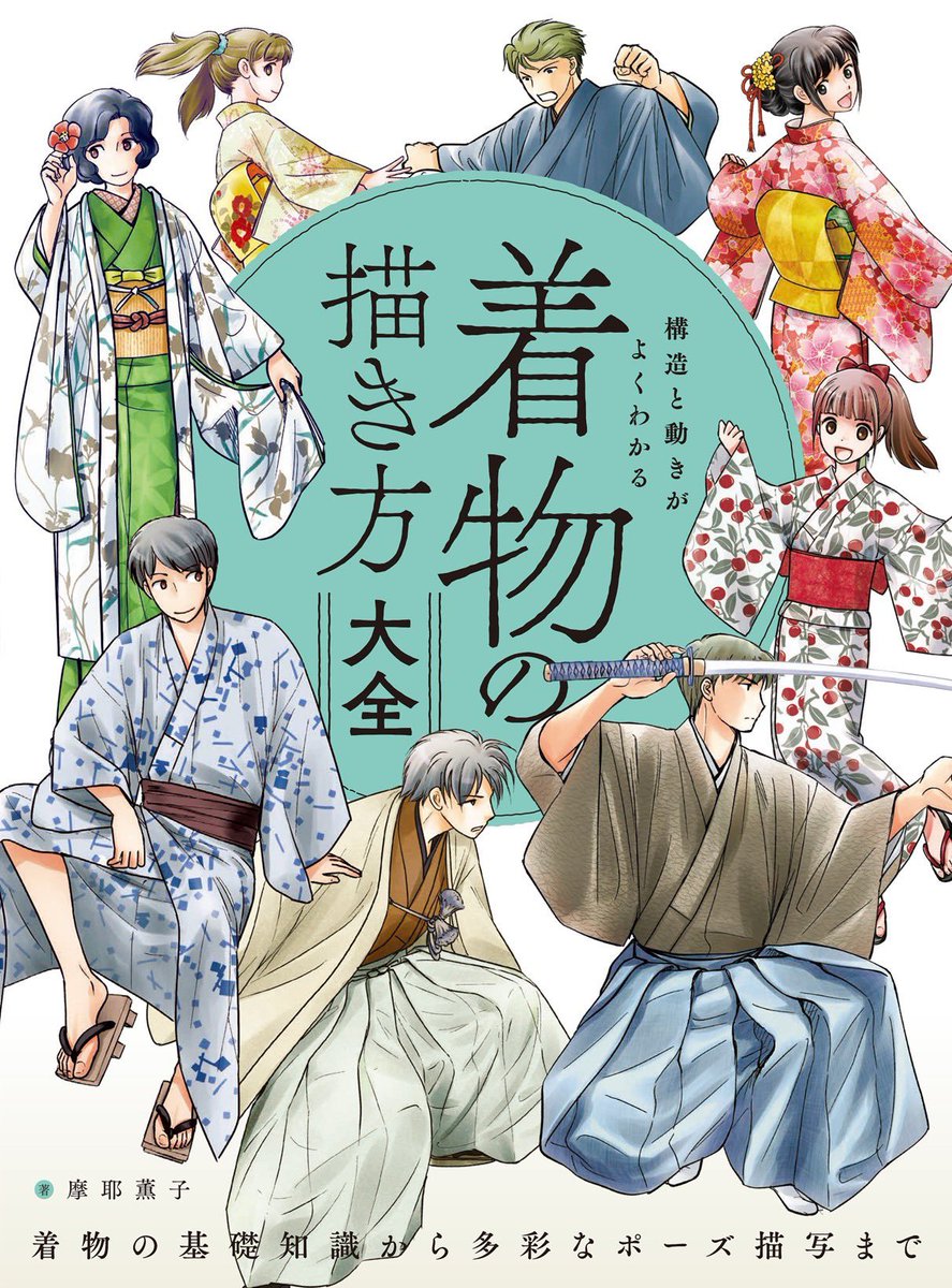 k_maya's tweet image. 構造と動きがよくわかる 着物の描き方大全　着物の基礎知識から多彩なポーズ描写まで - 株式会社ホビージャパン hobbyjapan.co.jp/books/book/b65…

同人発行の既刊はこちらで通販とDL販売をしています
□ 名称未設定 □on BOOTH meishou.booth.pm #booth_pm