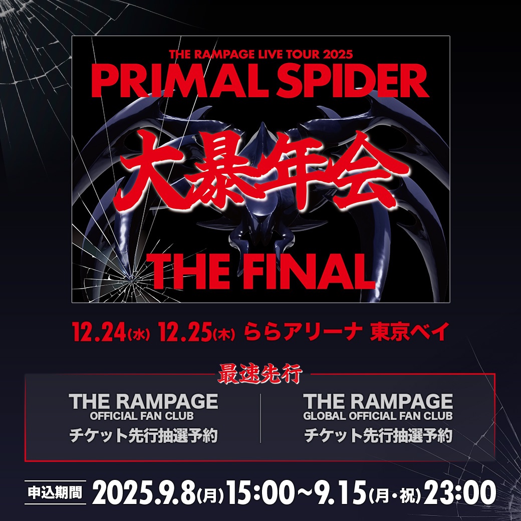 THE RAMPAGE LIVE TOUR 2025 