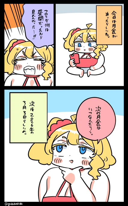 月食のフロリダちゃん日記です。

"Eclipse" Florida diary. 