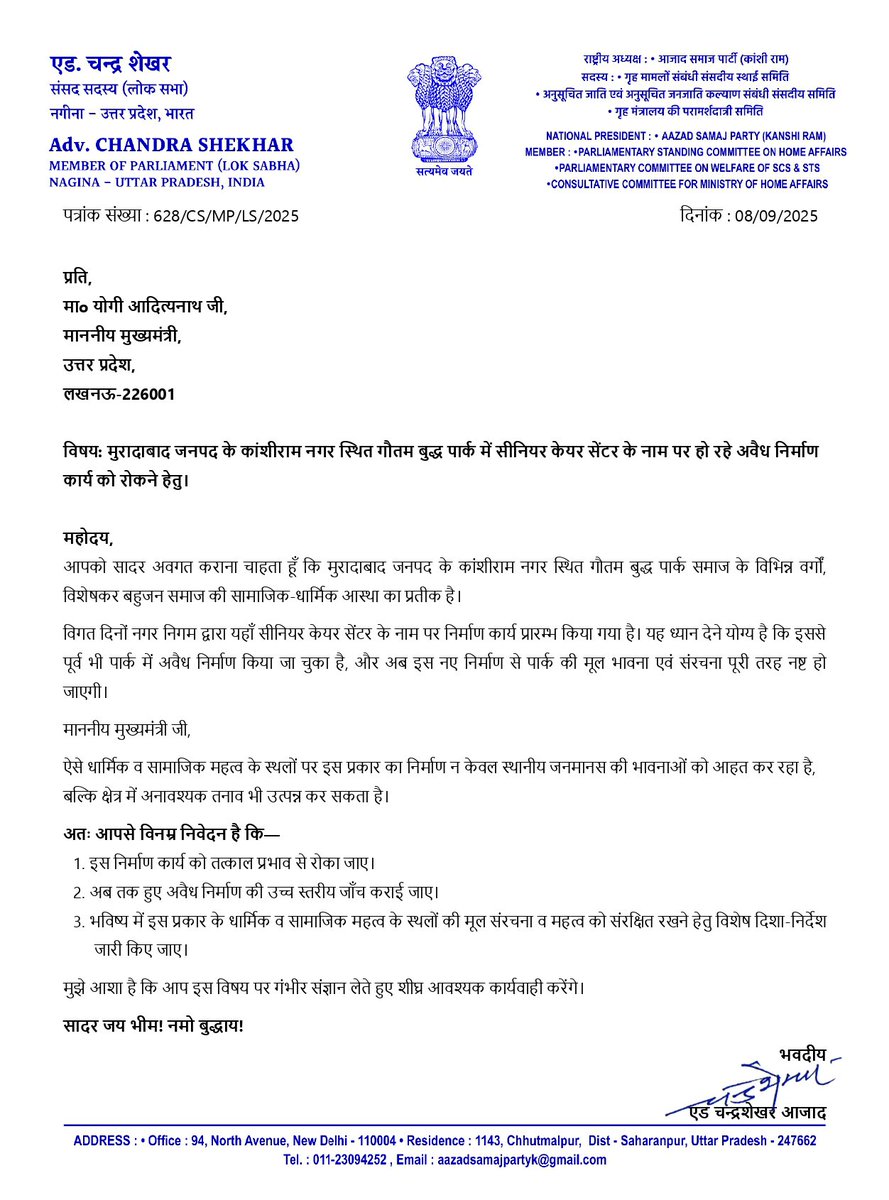 मुरादाबाद जनपद के कांशीराम नगर स्थित गौतम बुद्ध पार्क में सीनियर केयर सेंटर के नाम पर हो रहे अवैध निर्माण कार्य को रोकने हेतु माननीय मुख्यमंत्री <a href="/myogiadityanath/">Yogi Adityanath</a> जी को पत्र लिखा।

<a href="/UPGovt/">Government of UP</a> 
<a href="/CMOfficeUP/">CM Office, GoUP</a> 
<a href="/nagarnigammbd/">Nagar Nigam Moradabad</a>