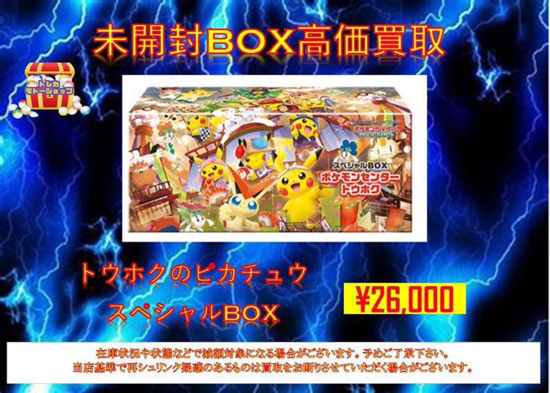 トウホクのピカチュウ 未開封 ポケモンカード ピカチュウ 120/BW