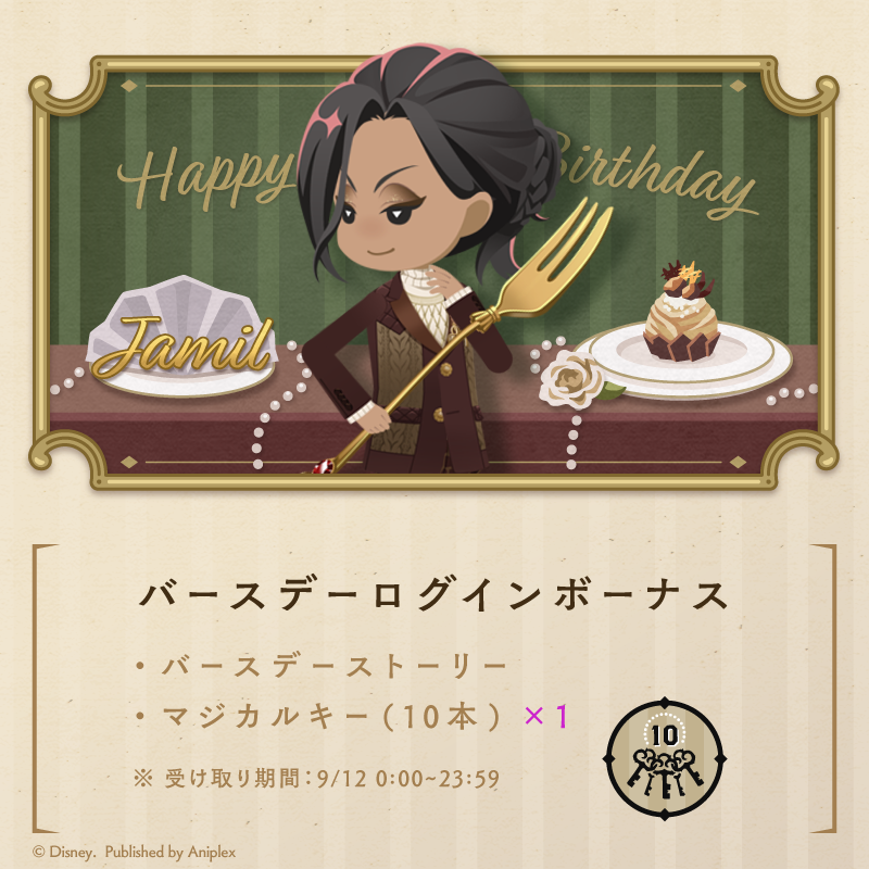 HAPPY BIRTHDAY】 9月12日はジャミルの誕生日です。 ゲーム内では
