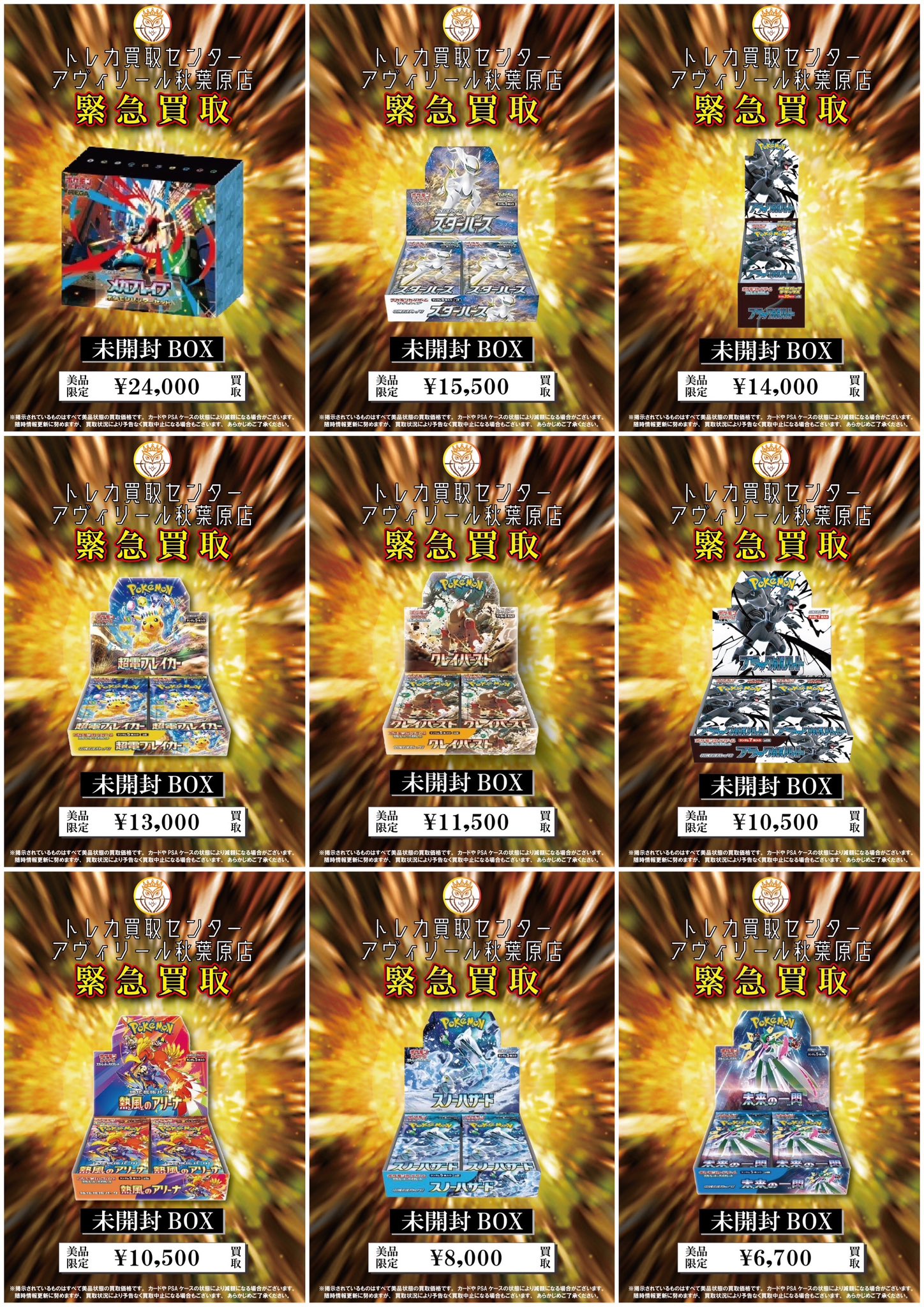 トレカ買取センター アヴィリール秋葉原店 on X: 