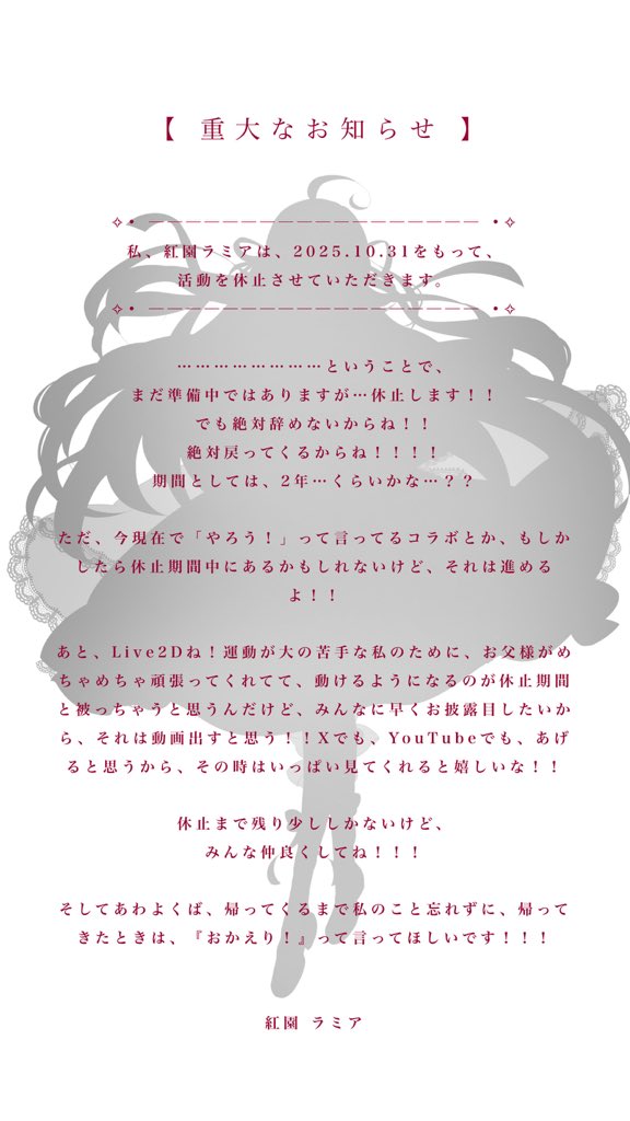 ✧• ─────────── •✧

　　超超超超超超超超超超超　　
　　　　重大なお知らせ

✧• ─────────── •✧

みんな読んでね〜～