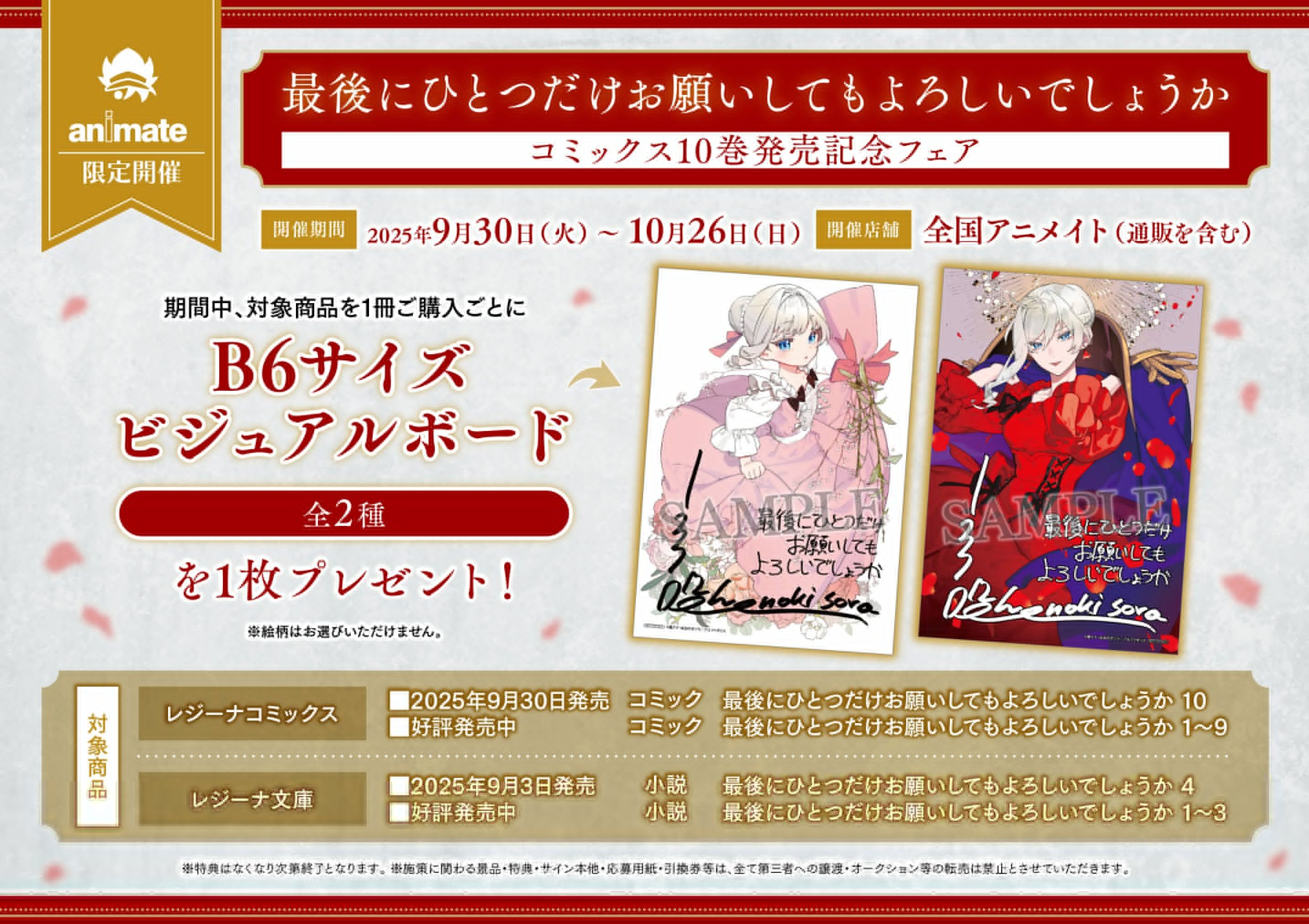 アニメイト「Cab Vol.70」発売記念フェア アニメイト「Cab Vol.70」発売記念フェア アニメイトカフェグ