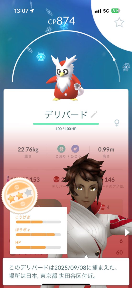 デリバード！？😂