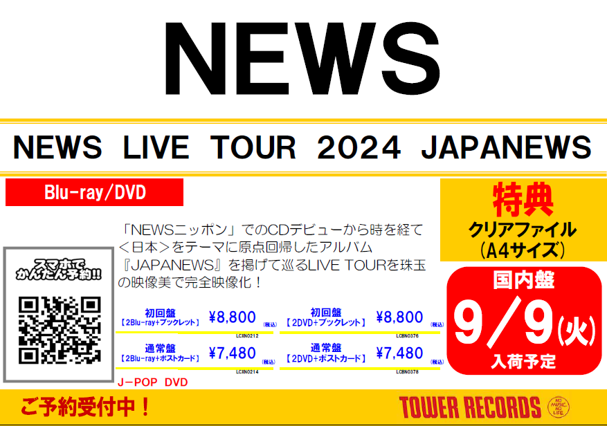 ▽BD/NEWS/NEWS LIVE TOUR 2024 JAPANEWS(Blu-ray) (本編ディスク 特典