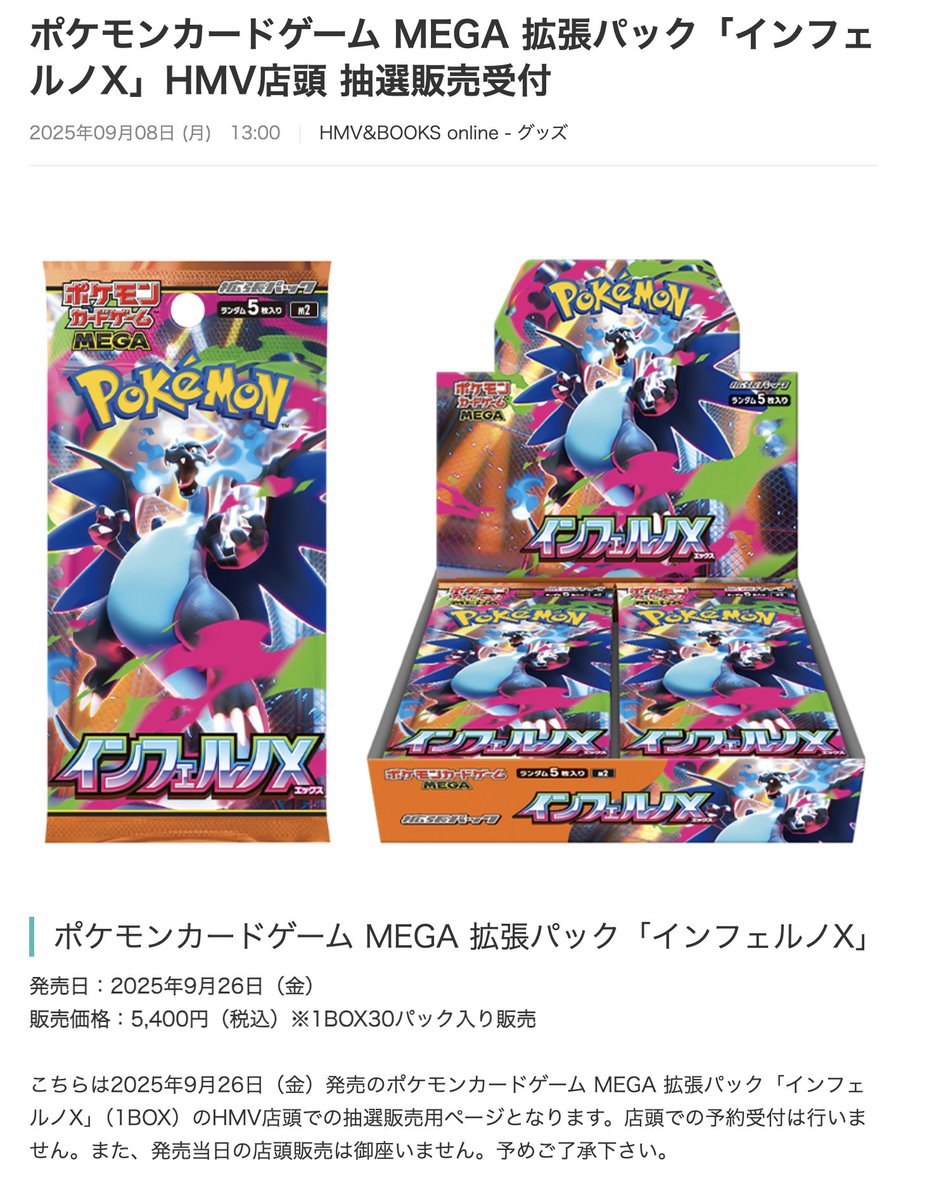 インフェルノX 1BOX シュリンク付き ポケモンセンター インフェルノX