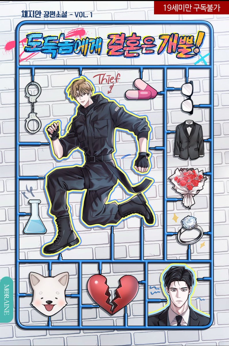 rt ❤️] 리디북스에 <도둑놈에게 결혼은 개뿔!]이 독점 출간되었습니다. 🎉🎉망상과 체력을 갈아넣은 외전이 추가되어 있어요~  리트윗 추첨하여 당첨되신 3분께 전권(무려 6권!) 보내드립니다. 😊 근미래 오메가버스 인생박복도둑놈의미션임파서블 보러오세요!! 
🔗 ridibooks.com/books/44420007…