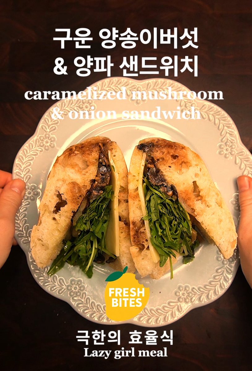 _kimfabi's tweet photo. 🍄‍🟫🥪 구운 양송이&amp;양파 샌드위치

https://t.co/yPV6FILT1E https://t.co/AP1nn1gO6n
