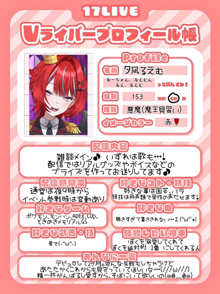 #イチナナVだって拡散されたい
 #9月のVTuberフォロー祭り  

悪魔だけど
人類と友達になりたい💕
居場所になりたい🫶

🌹リスナーさん溺愛😻
🌹よく笑い よく泣く🥺
🌹何かしら失敗やらかしがち…💫
🌹甘えたがり🍬優しい人に懐く💘
🌹両声類・多声類💬
🌹個性的だけど眠くなる声🐑
🌹園芸が趣味🥀