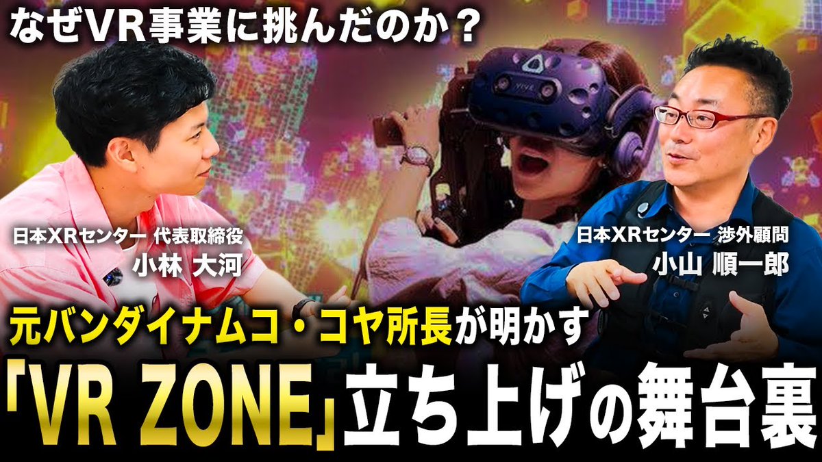 日本XRセンター/XR開発/XR Center Game Space tweet media