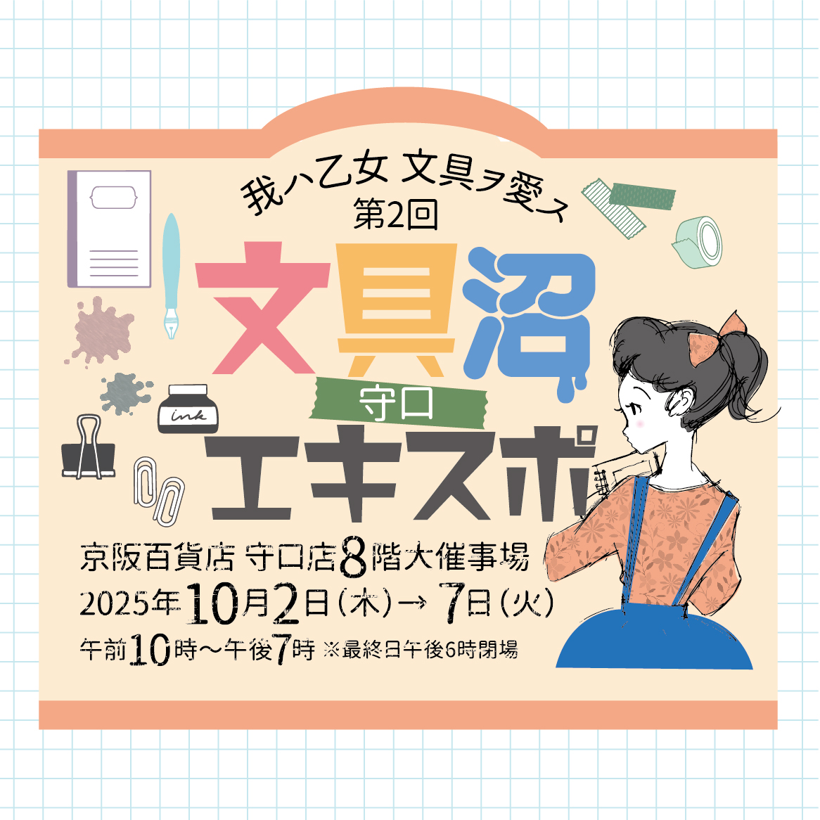 「今年も文具沼エキスポに出展します 昨年少し遊びに行きましたが、ユニークな文具が沢」|ヒロコのイラスト