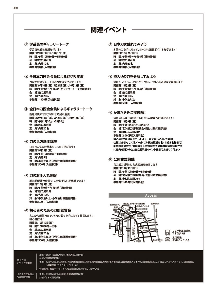 この度「第18回お守り刀展覧会」におきまして、文部科学大臣賞、刀身の部第1席長野県知事賞を受賞させていただきました。また昨年に引き続き、特別賞として駐日ポーランド共和国大使賞も受賞させていただく事となりました。