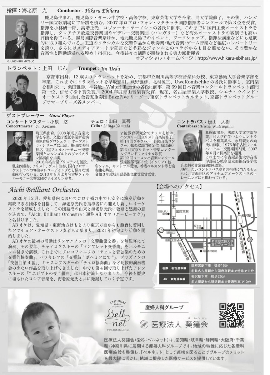 AB_orchestra's tweet photo. チラシ完成しましたので公開致します。
チケットは、下記のリンクより購入出来ます。
https://t.co/YYtHG9Ini9

#ABオケ　#海老原光　#上田じん　#グリエール　#アルチュニアン https://t.co/hFHszM6nb3