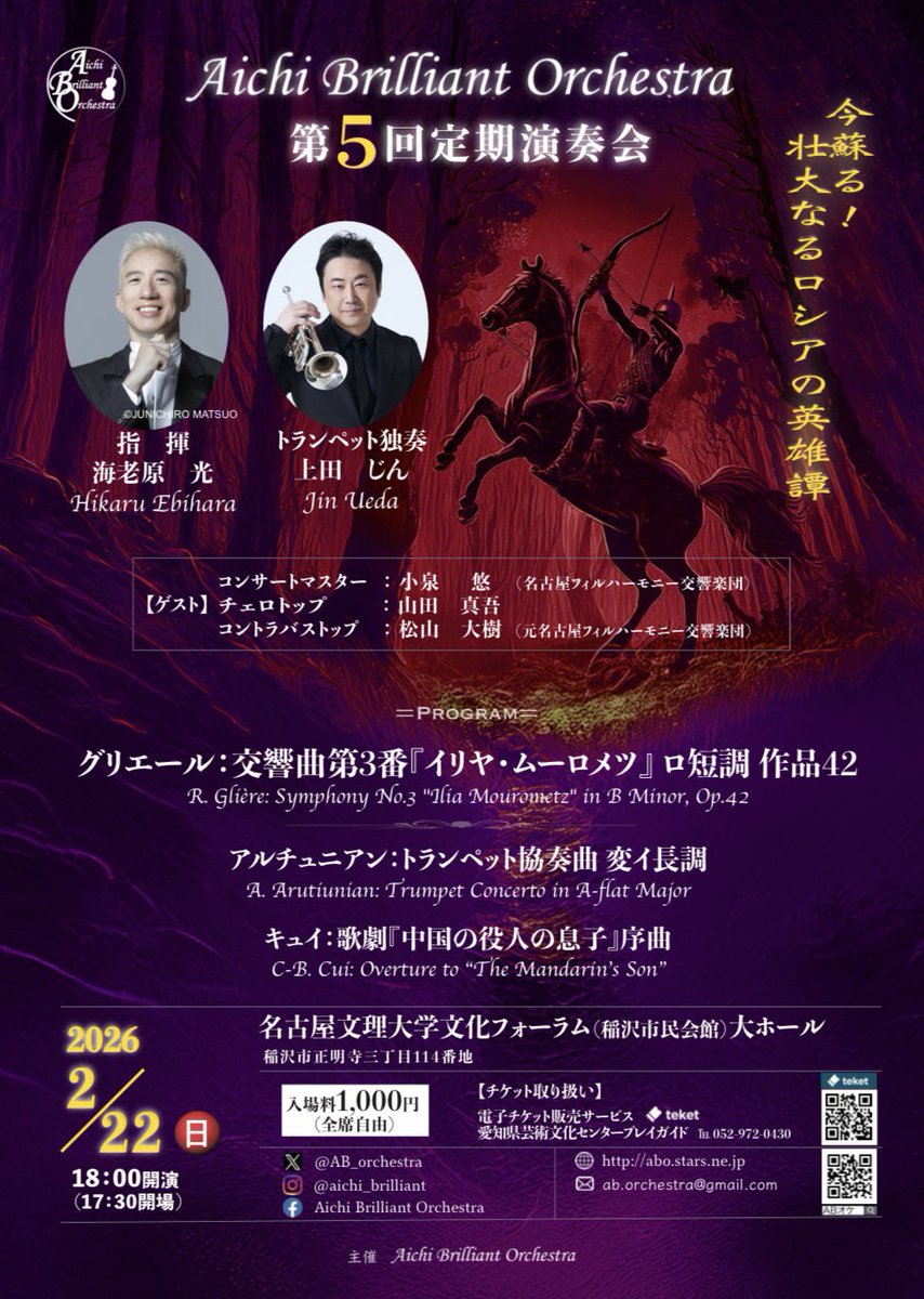 AB_orchestra's tweet photo. チラシ完成しましたので公開致します。
チケットは、下記のリンクより購入出来ます。
https://t.co/YYtHG9Ini9

#ABオケ　#海老原光　#上田じん　#グリエール　#アルチュニアン https://t.co/hFHszM6nb3