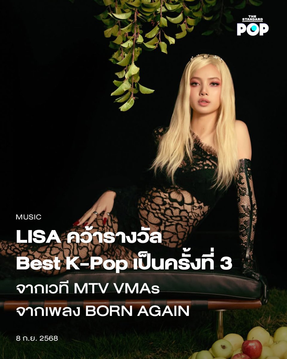LISA คว้ารางวัล Best K-Pop เป็นครั้งที่ 3 จากเวที MTV VMAs จากเพลง BORN AGAIN

ศิลปินหญิงชาวไทยแห่งวงการ K-Pop อย่าง LISA เพิ่งคว้ารางวัล Best K-pop Video เป็นครั้งที่ 3 จากเวที MTV Video Music Awards 2025 กับเพลงฮิต BORN AGAIN ที่เธอร้องกับ RAYE และ Doja Cat