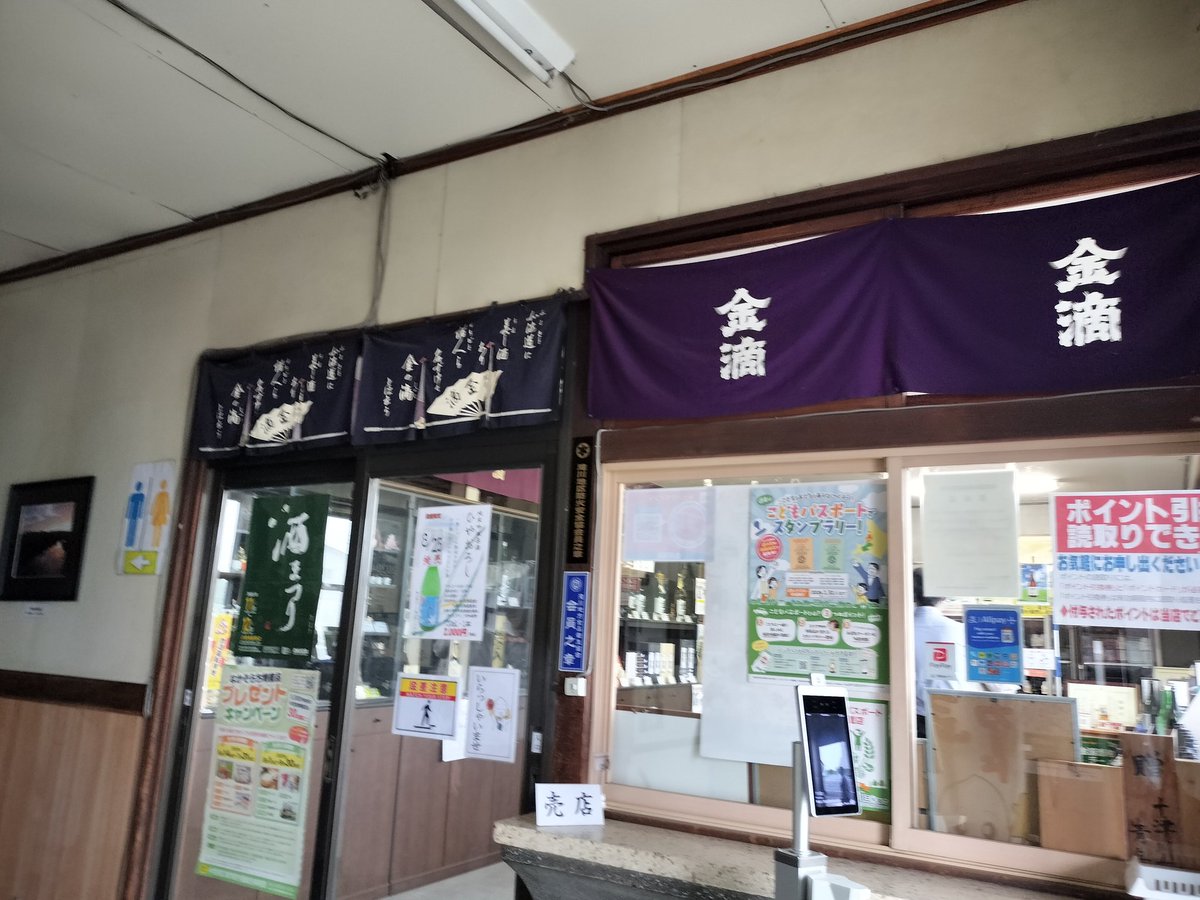 金滴酒造さんに行ってきました
酒蔵見学では何となくしかわかってなかったお酒造りの事を丁寧に教えてもらい楽しくためになるお話を聞くことができました！
アットホームな雰囲気でおすすめの酒蔵です😊
これからゆっくり味わいます！
#金滴酒造
#新十津川町
#ここキャン北海道